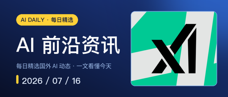 AI前沿资讯 | xAI起诉用户用Grok生成儿童色情内容