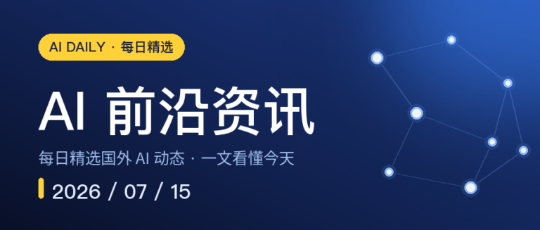 2026-07-15 | OpenAI发布首款硬件：无屏可动AI音箱