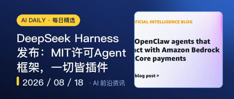DeepSeek Harness发布：MIT许可Agent框架，一切皆插件｜AI落地与Agent