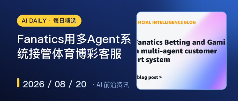 Fanatics用多Agent系统接管体育博彩客服｜AI落地与Agent