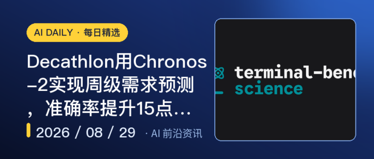 Decathlon用Chronos-2实现周级需求预测，准确率提升15点仅耗0…｜AI落地与Agent