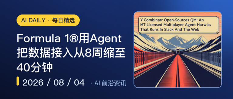 Formula 1®用Agent把数据接入从8周缩至40分钟｜AI落地与Agent