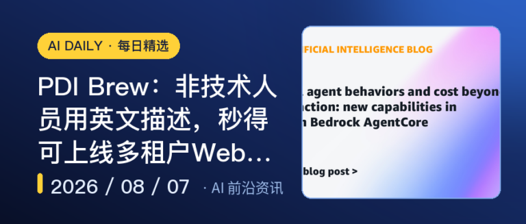 PDI Brew：非技术人员用英文描述，秒得可上线多租户Web应用｜AI落地与Agent