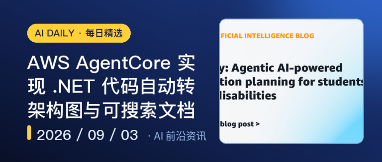AWS AgentCore 实现 .NET 代码自动转架构图与可搜索文档｜AI落地与Agent