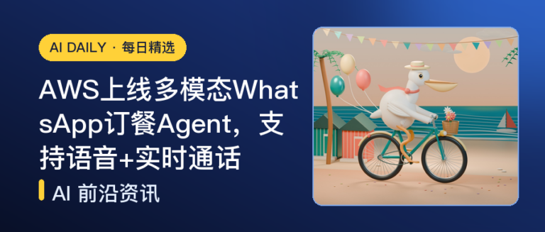 AWS上线多模态WhatsApp订餐Agent，支持语音+实时通话｜AI落地与Agent